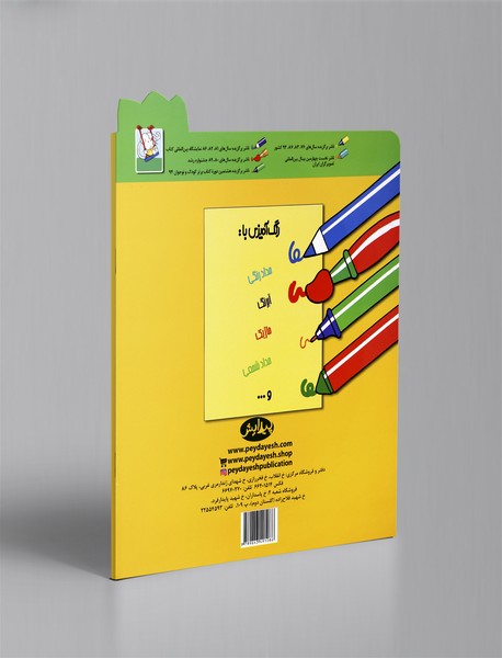 شعر و نقاشی برای 2ساله‌ها