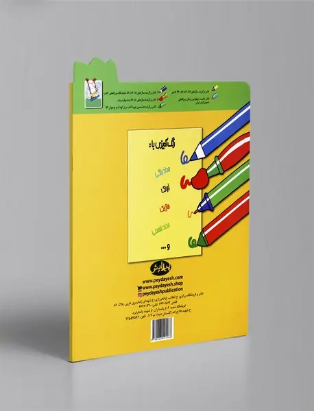 شعر و نقاشی برای 2ساله‌ها