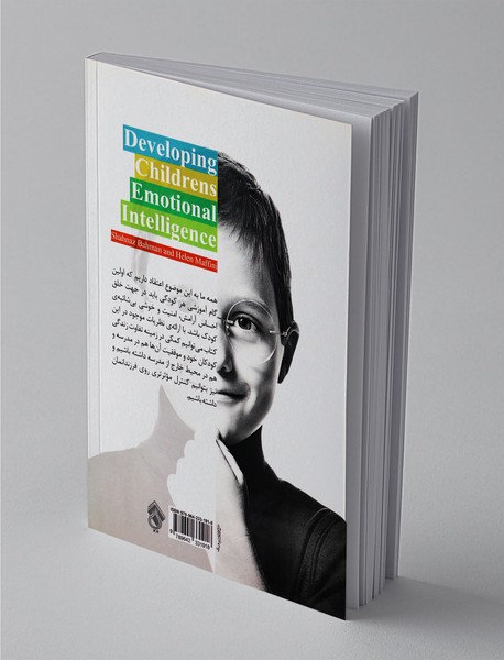 تقویت هوش هیجانی در کودکان