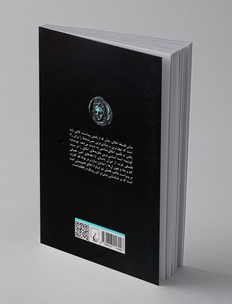 مبانی فلسفه اخلاق