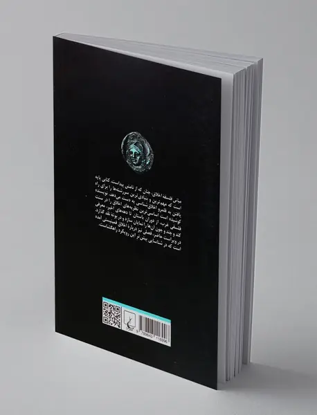 مبانی فلسفه اخلاق