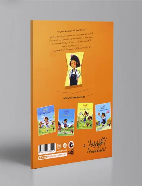 جانمی جان! جشن پای سیب!