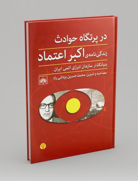 در پرتگاه حوادث