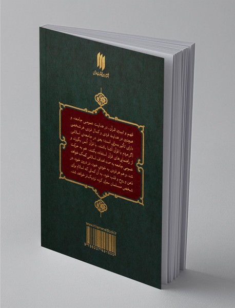 تفسیر سوره‌ی مجادله