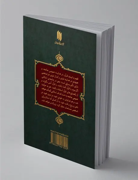 تفسیر سوره‌ی مجادله