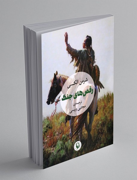 رقص های جنگ