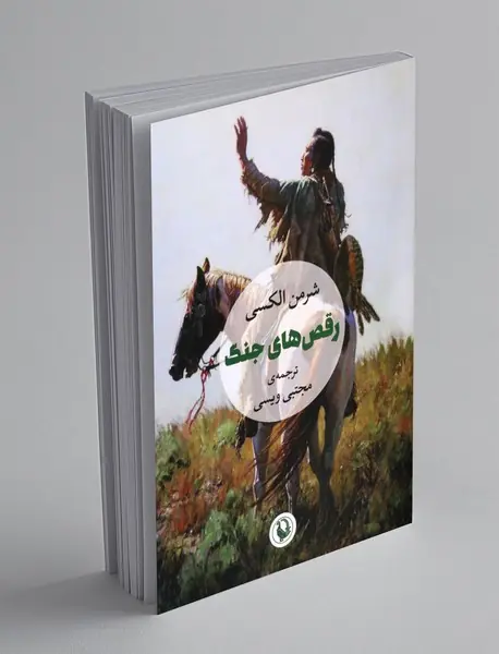 رقص های جنگ