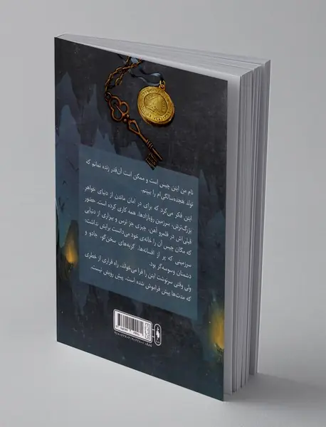 رویازاد آهنین 5