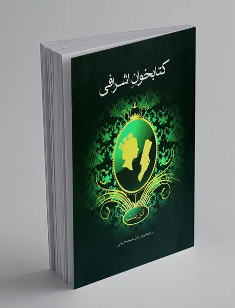 کتابخوان اشرافی
