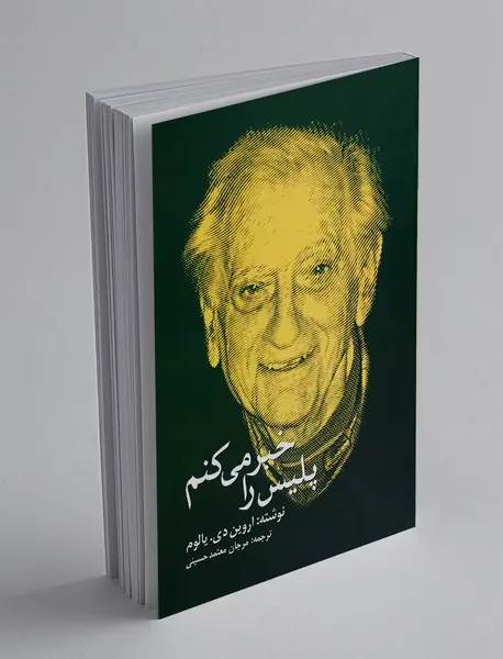 پلیس را خبر می کنم