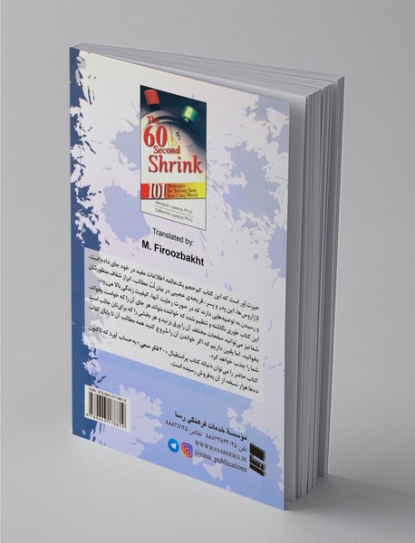 و بعد از 40 فکر سمی