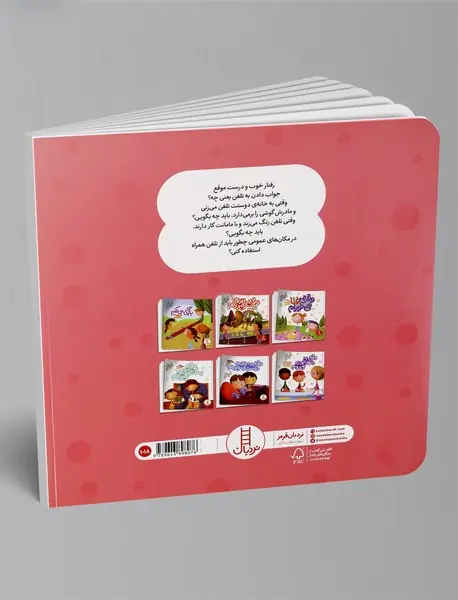 وقتی تلفن می زنیم