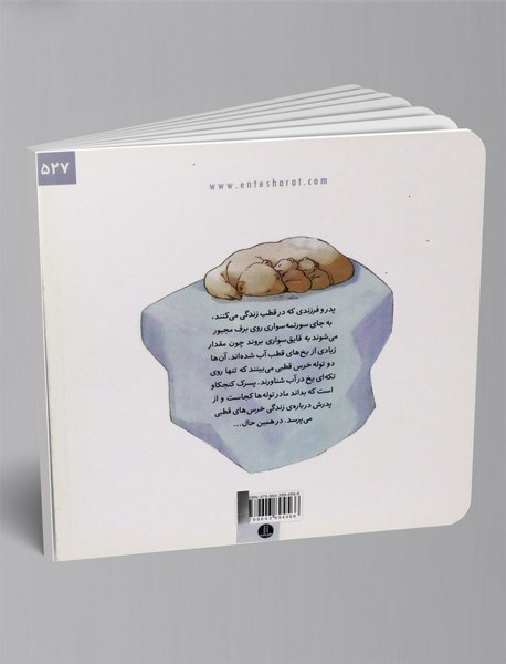 زیستگاه خرس قطبی