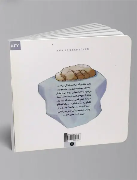 زیستگاه خرس قطبی