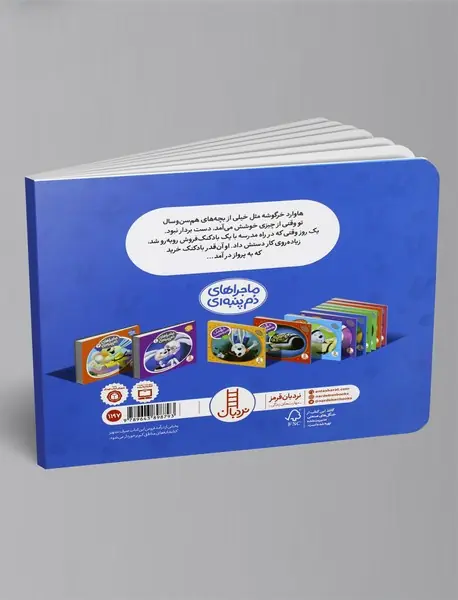 خرگوشک هول نزن!