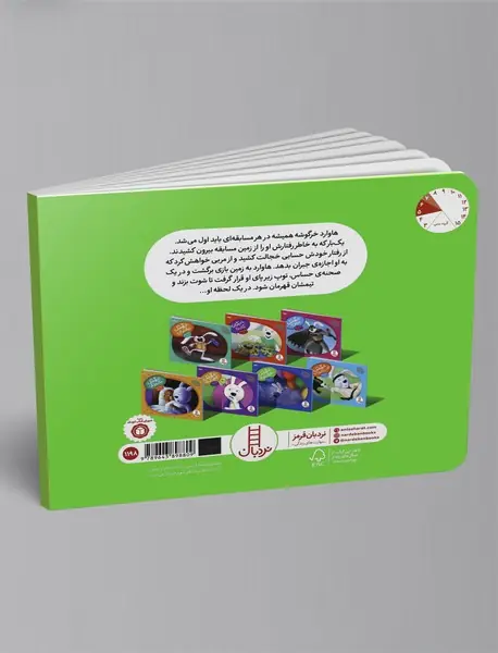 خرگوشک به هر قیمتی برنده نشو!