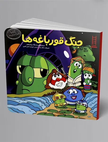 جنگ قورباغه‌ها