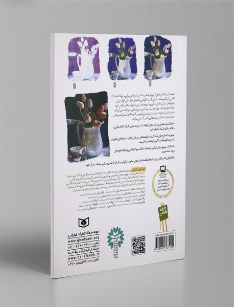 آبرنگ: سبک ها و تکنیک ها