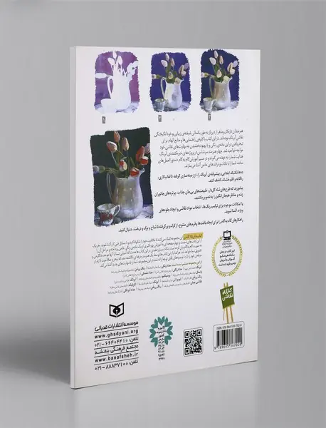 آبرنگ: سبک ها و تکنیک ها