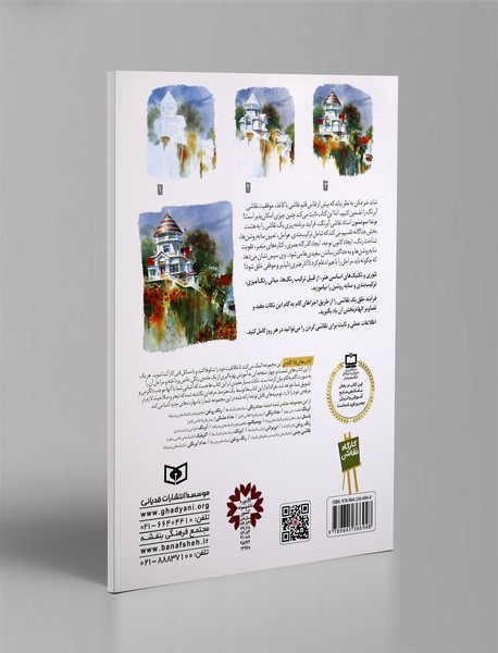 آبرنگ: هشت اصل مهم