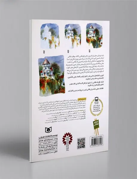 آبرنگ: هشت اصل مهم