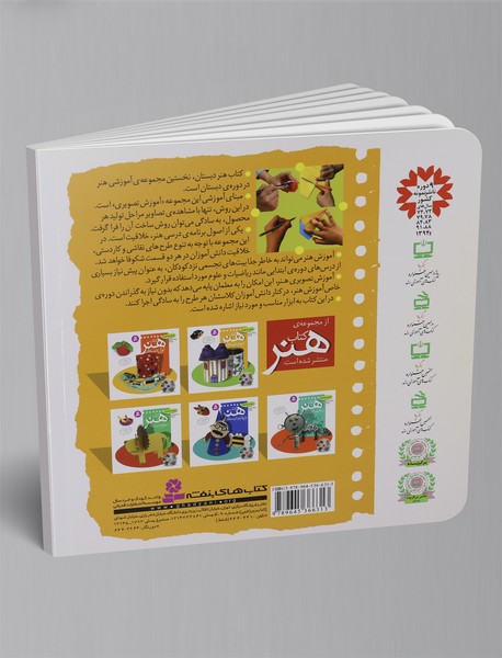 آموزش تصویری کتاب هنر اول دبستان