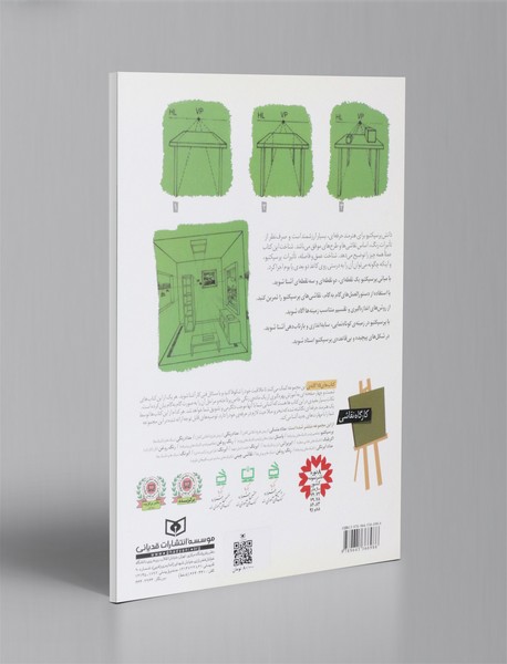 پرسپکتیو مفاهیم پایه و تکنیک های پیشرفته