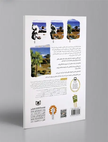رنگ روغن: مفاهیم پایه و تکنیک‌های پیشرفته