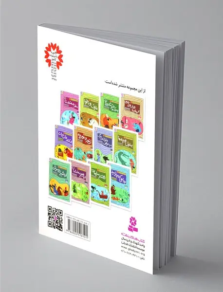 قصه های تصویری از الهی نامه 2