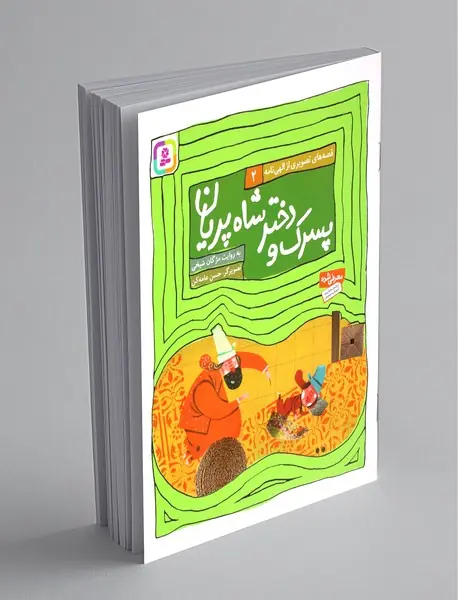 قصه های تصویری از الهی نامه 2