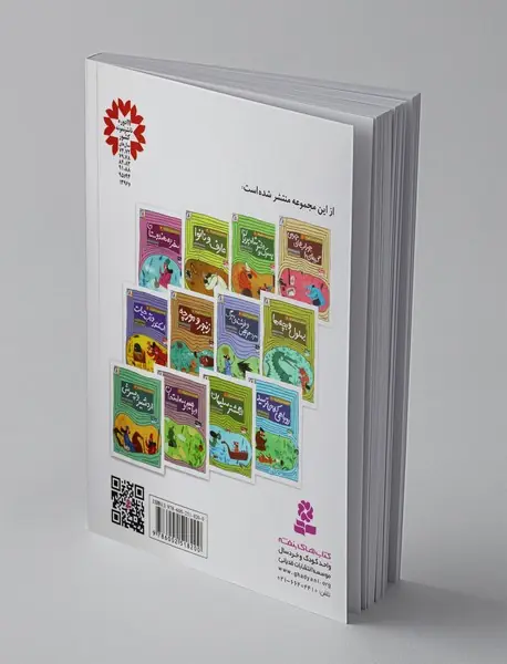 قصه های تصویری از الهی نامه 12