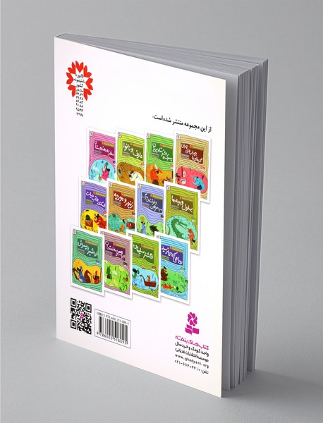 قصه های تصویری از الهی نامه 1