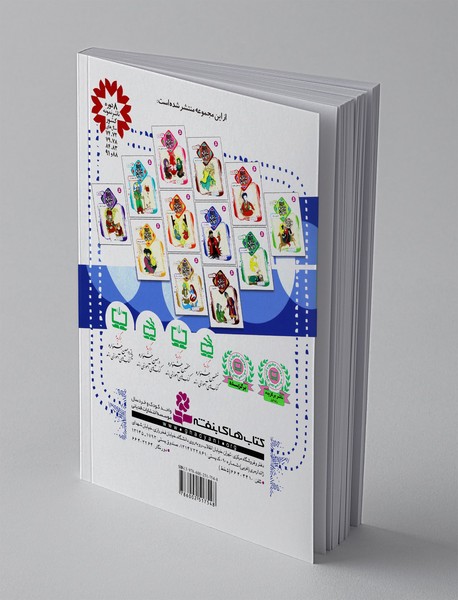 قصه‌های تصویری از تذکره‌الاولیا 9