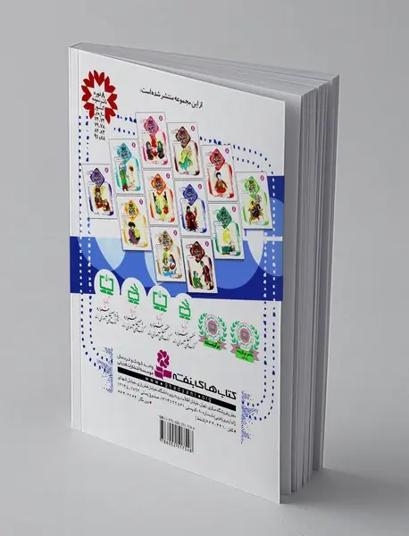 قصه‌های تصویری از تذکره‌الاولیا 9