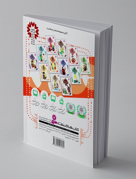 قصه‌های تصویری از تذکره‌الاولیا 8