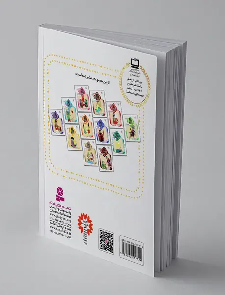 قصه‌های تصویری از تذکره‌الاولیا 7