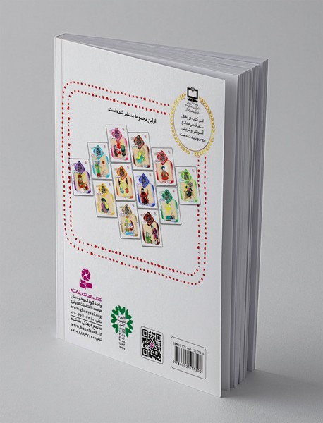 قصه‌های تصویری از تذکره‌الاولیا 5