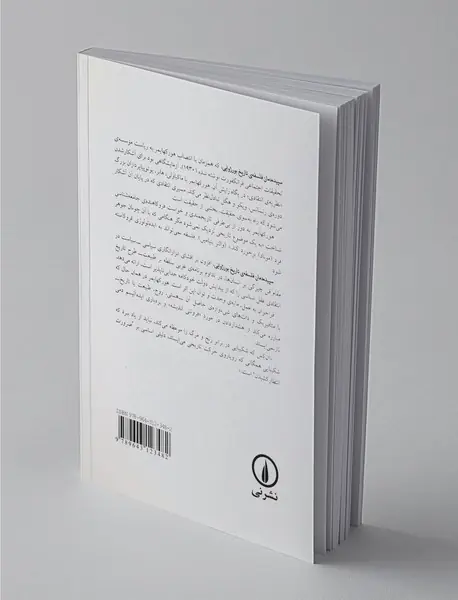 سپیده دمان فلسفه ی تاریخ بورژوایی