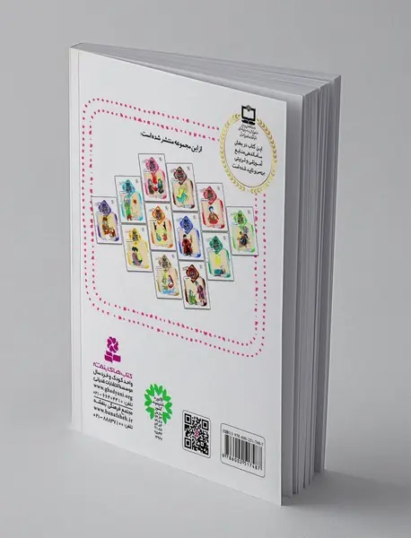 قصه‌های تصویری از تذکره‌الاولیا 3