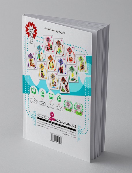 قصه‌های تصویری از تذکره‌الاولیا 2