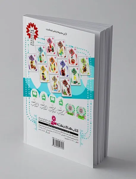 قصه‌های تصویری از تذکره‌الاولیا 2