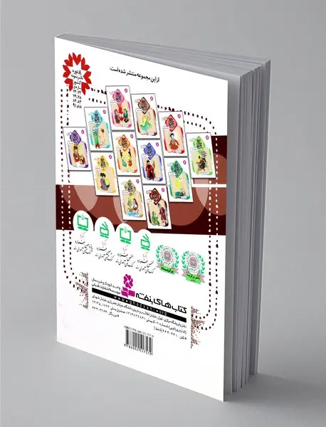 قصه‌های تصویری از تذکره‌الاولیا 12