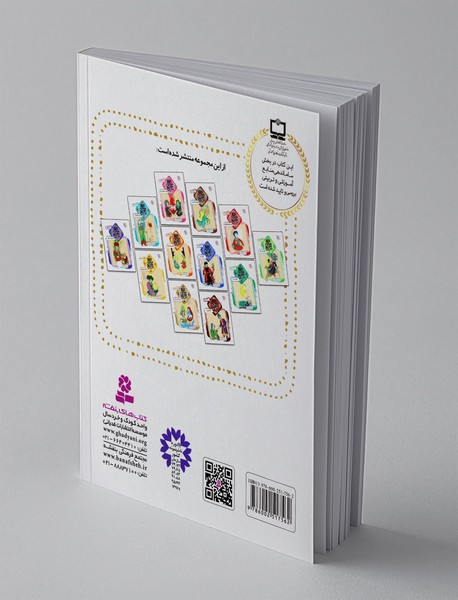 قصه‌های تصویری از تذکره‌الاولیا 11