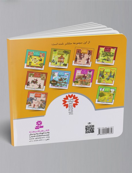 قصه‌های تصویری از جوامع الحکایات 3