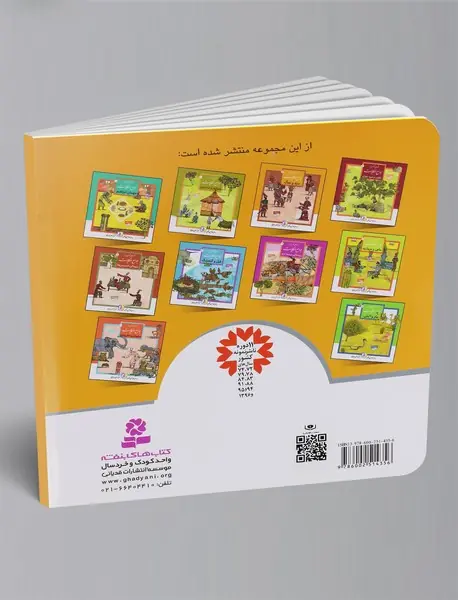 قصه‌های تصویری از جوامع الحکایات 3