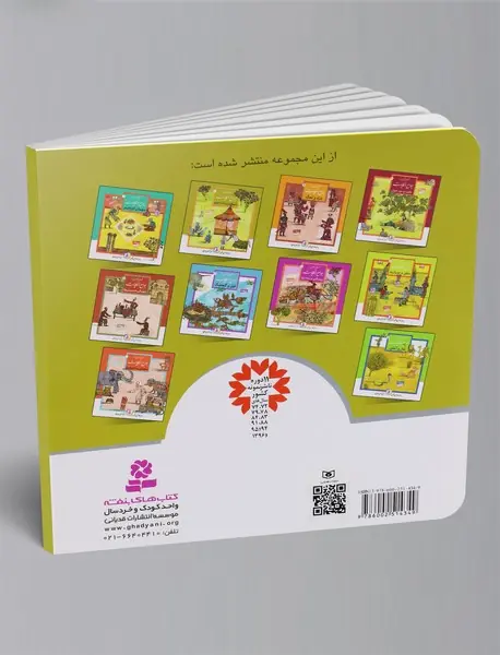 قصه‌های تصویری از جوامع الحکایات 2