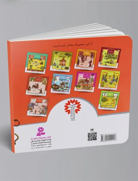 قصه‌های تصویری از جوامع الحکایات 9