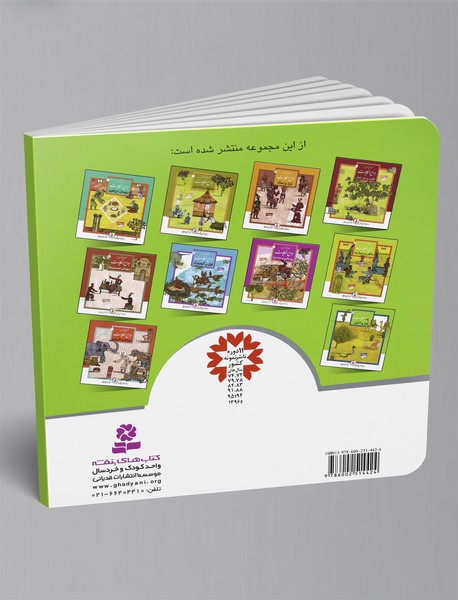 قصه‌های تصویری از جوامع‌الحکایات 10