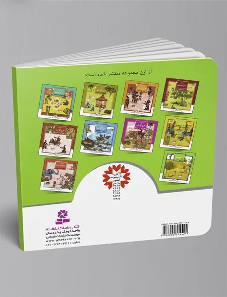 قصه‌های تصویری از جوامع‌الحکایات 10