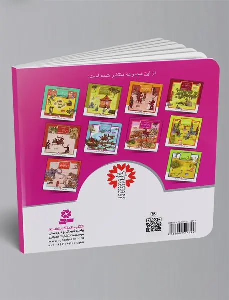 قصه‌های تصویری از جوامع الحکایات 7